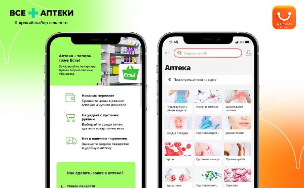 AliExpress Россия запускает фармацевтическое направление