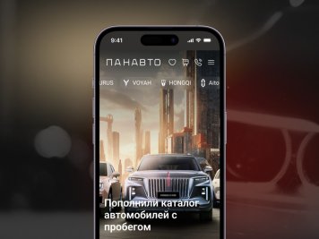 Цифровая пересборка: как «Панавто» и QSOFT выстроили мультибрендовую экосистему в новой реальности авторынка