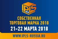 Собственная Торговая Марка – IPLS 2018 Собственная Торговая Марка – IPLS 2018