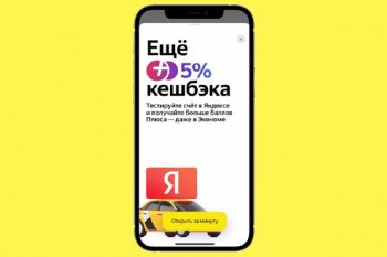 Яндекс представил Счёт с кешбэком