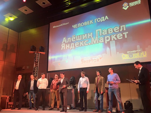 Руководитель Яндекс.Маркета стал «Человеком года» по версии премии «Большой оборот – 2015»