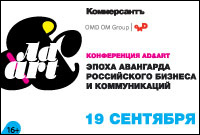 КоммерсантЪ Конференция AD&ART