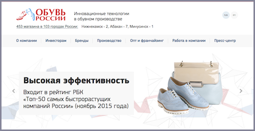 «Обувь России» увеличила выручку на 7%