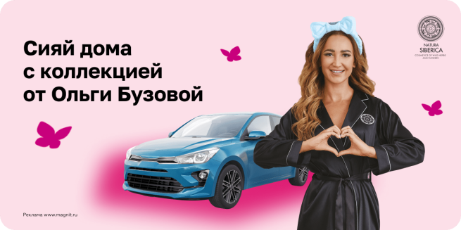 Коллекция косметики и одежды от Ольги Бузовой появилась в «Магнит Косметик» Коллекция косметики и одежды от Ольги Бузовой появилась в «Магнит Косметик»