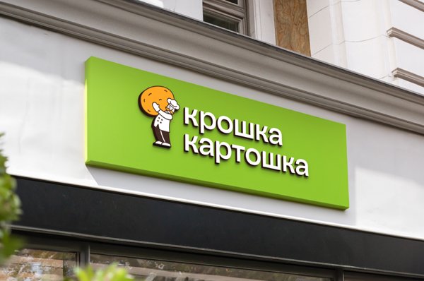 «Крошка Картошка» впервые за 25 лет проведет масштабный ребрендинг «Крошка Картошка» впервые за 25 лет проведет масштабный ребрендинг