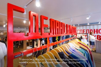 ﻿В столице откроются магазины «Сделано в Москве»