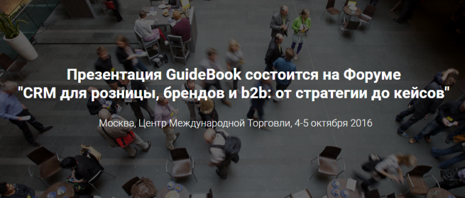E-commerce Solutions представляет Guidebook “CRM для розницы, брендов и B2B”