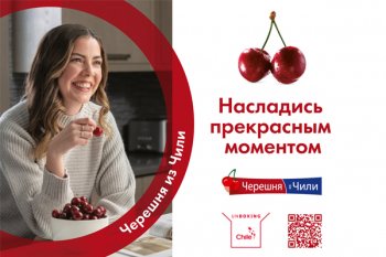 Зимняя черешня из Чили: запуск рекламной кампании и рост поставок в Россию