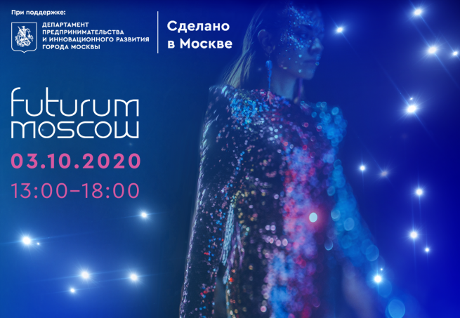 FUTURUM MOSCOW: модные показы в столице 3 октября