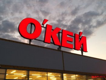 «О’кей» не будет строить гипермаркет на Васильевском острове