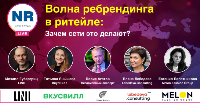 На NR.LIVE прошел эфир на тему «Волна ребрендинга в ритейле» На NR.LIVE прошел эфир на тему «Волна ребрендинга в ритейле»