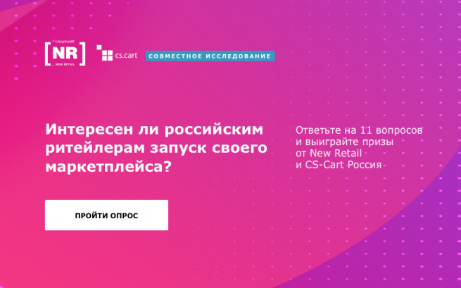 Еще одна неделя, и мы узнаем, нужен ли российским ритейлерам собственный маркетплейс Еще одна неделя, и мы узнаем, нужен ли российским ритейлерам собственный маркетплейс