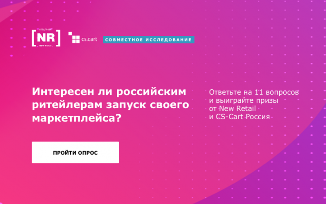 Еще одна неделя, и мы узнаем, нужен ли российским ритейлерам собственный маркетплейс