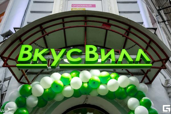 «ВкусВилл» проведёт IPO на Нью-Йоркской бирже