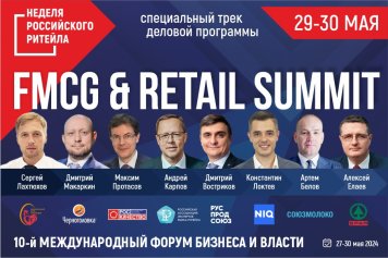 FMCG & RETAIL Summit