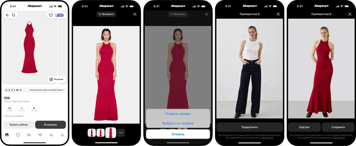В Ultima Яндекс Маркете появилась виртуальная примерочная