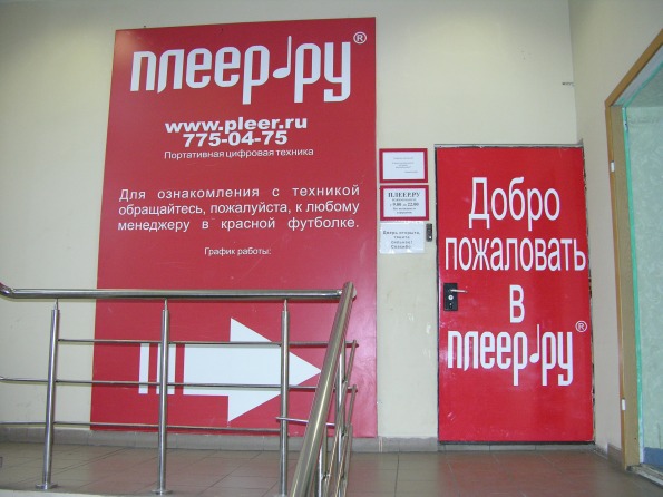 Плеер Интернет Магазин В Москве