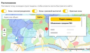 «Яндекс Маркет» предложит предпринимателям готовые ПВЗ