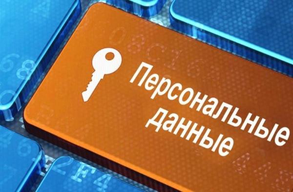 В России планируют обрабатывать обезличенные персональные данные как персональные