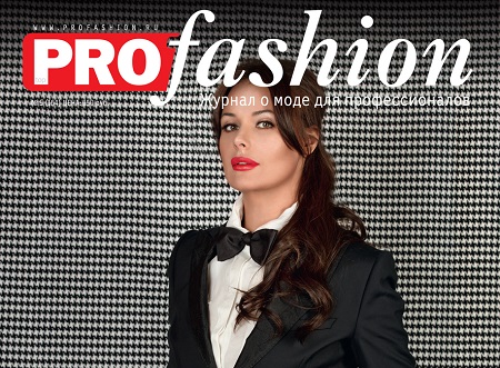 PROfashion magazine: борьба с кризисом по-итальянски и лучшие дизайнеры одежды