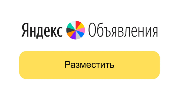 Сервис «Яндекс.Объявления» прекращает работу с 17 января