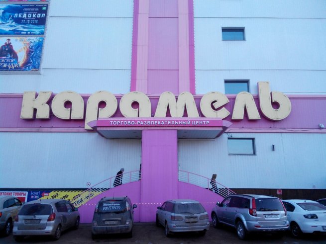Иркутский ТРЦ «Карамель» ожидает полная реконцепция