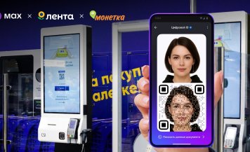 «Группа Лента» тестирует подтверждение возраста покупателей с помощью МАХ