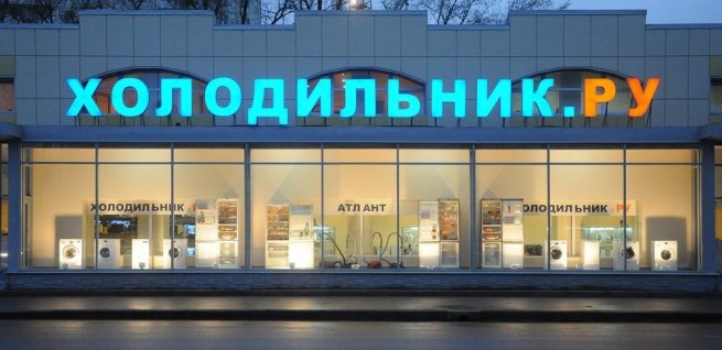 «Холодильник.ру» арендовал площади в подмосковном логопарке «Михайловская слобода»