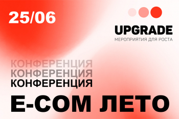 Жизнь после маркетплейсов: тренды на рынке е-коммерса, которые нужно учитывать в среднесрочных стратегиях