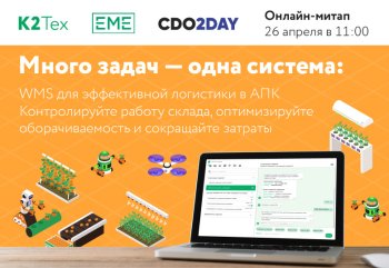 Как эффективно управлять складом? Узнайте на митапе 26 апреля