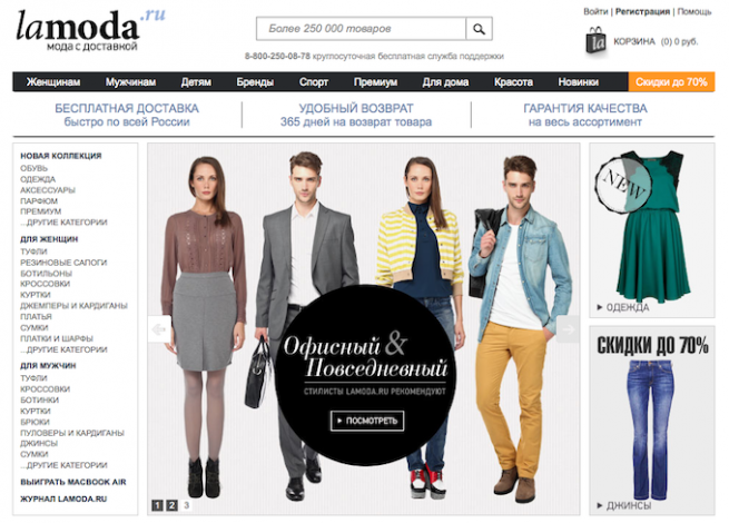 Lamoda.ru запустила собственную линию одежды 