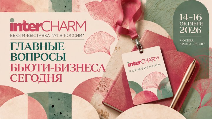 Стратегия бьюти-бизнеса 2027
