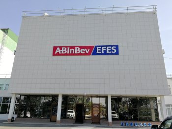 AB InBev Efes запустит производство пива для белорусского рынка