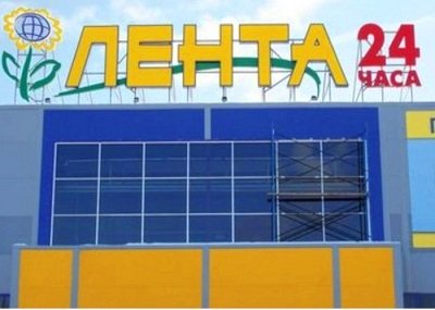 Майские праздники «Лента» отметит в Останкино Майские праздники «Лента» отметит в Останкино