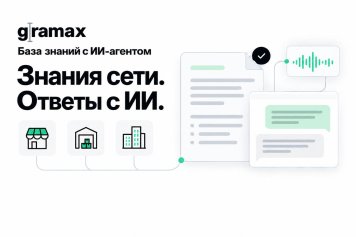 Gramax расширил возможности работы с корпоративной базой знаний