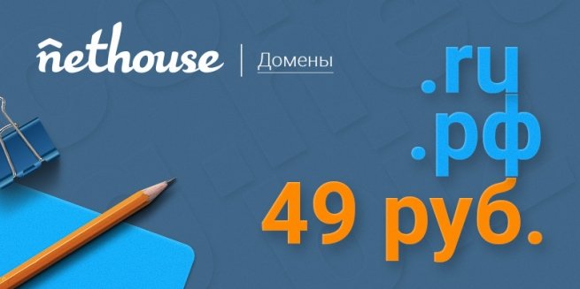 Платформа Nethouse стала аккредитованным регистратором доменов