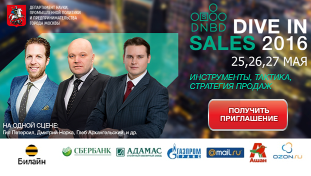 Dive in Sales 2016 стартует уже через 10 дней