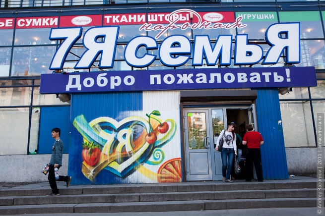 «Народная 7Я семьЯ» откроет 5 универсамов в Архангельской области