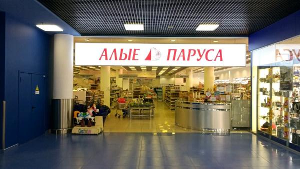 Легендарный супермаркет «Алые паруса» закрылся в российской столице
