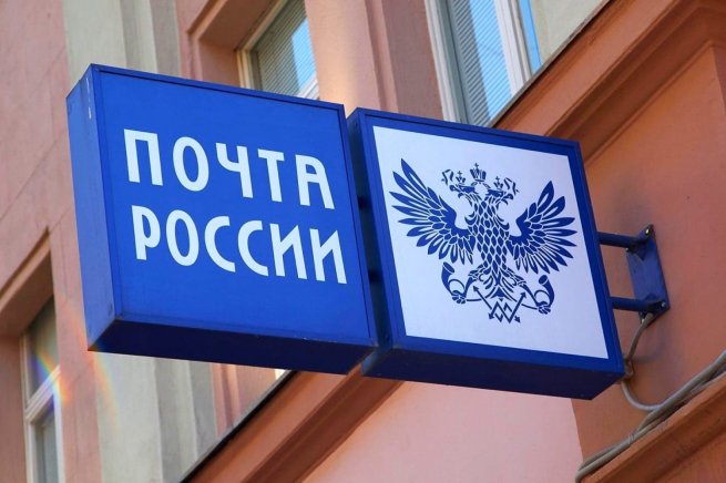 «Почта России» отказалась от планов по открытию аптек «Почта России» отказалась от планов по открытию аптек