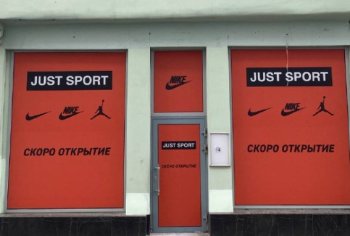 Вместо Nike на Кузнецком Мосту откроется магазин Just Sport