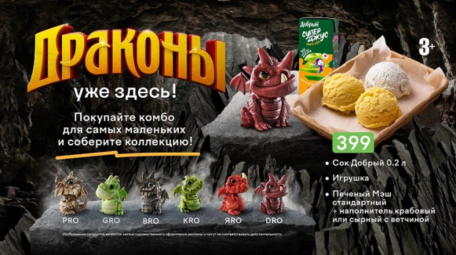 «Крошка Картошка» тестирует российский аналог Хэппи Мил «Крошка Картошка» тестирует российский аналог Хэппи Мил