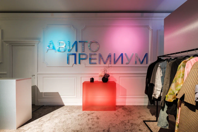 Авито открывает бутиковый ПВЗ на Патриарших прудах