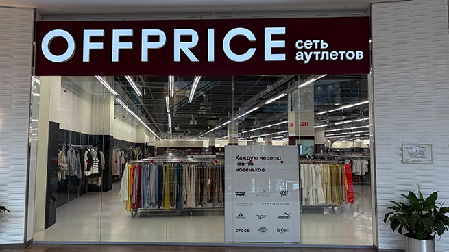 В ТРК VEGAS Каширское открылся крупнейший магазин сети OFFPRICE