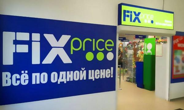 Fix Price открыла 4 000-й магазин