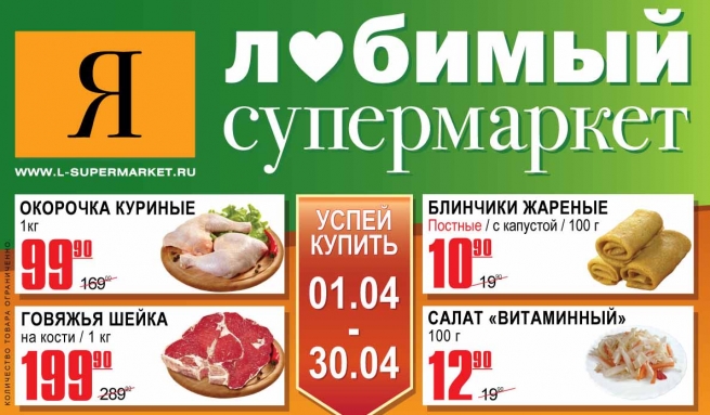 Магазин  «Я Любимый» 19 апреля открывает новую точку в Щербинке 