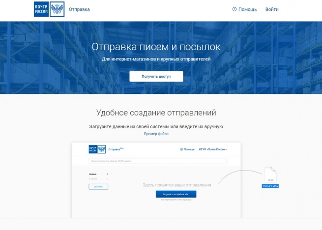Сервис Почты России по ускоренной отправке посылок для интернет-магазинов идет в регионы