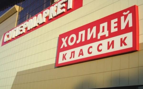 Реструктуризацию долгов основателя ритейлера «Холидей» продлили