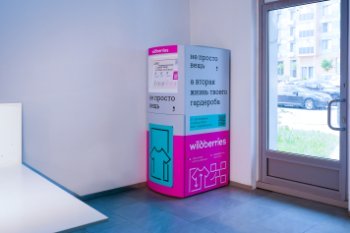 Wildberries собрала более 1,6 тыс. тонн ненужных вещей Wildberries собрала более 1,6 тыс. тонн ненужных вещей