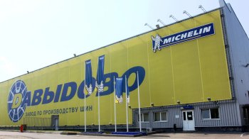 Michelin нашла покупателя на завод в Подмосковье
